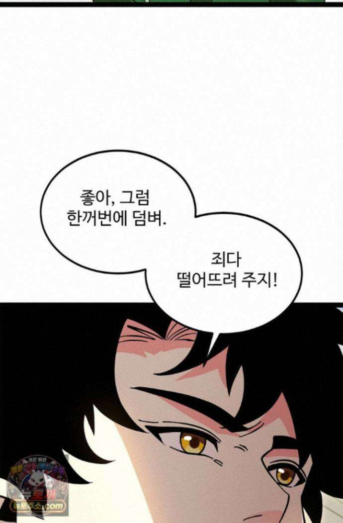 신급으로 레벨업! 184화 41
