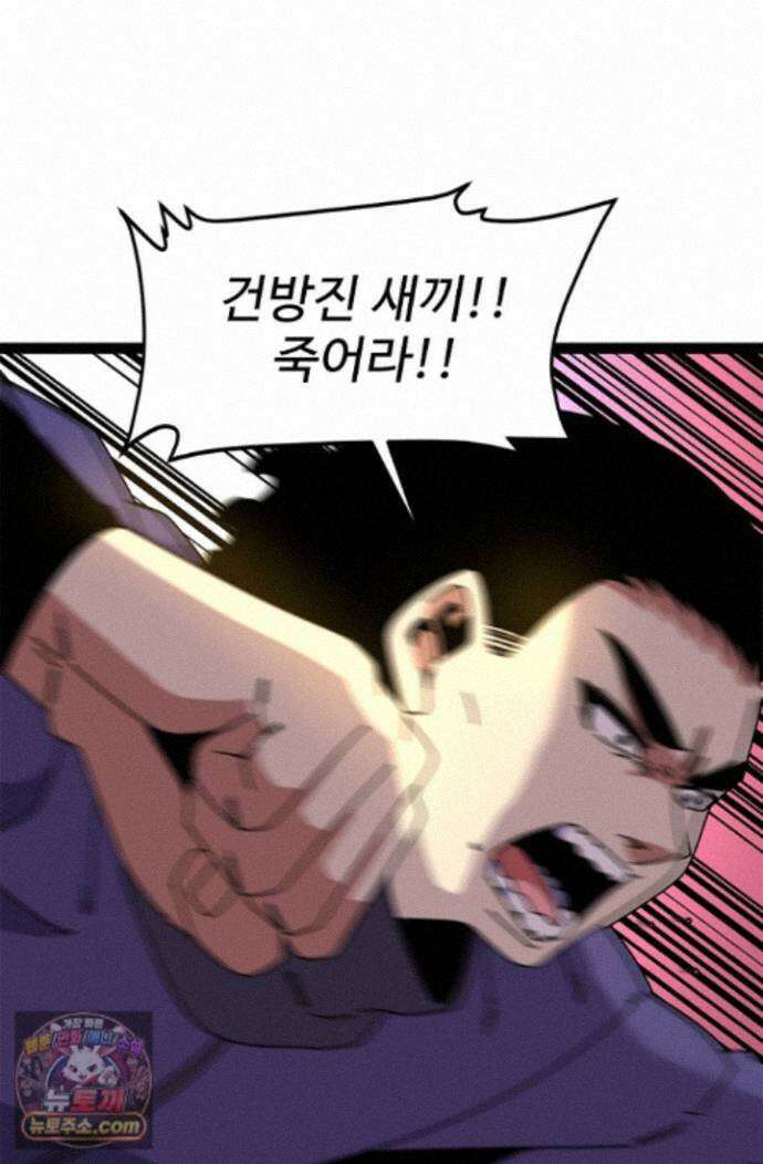 신급으로 레벨업! 184화 44