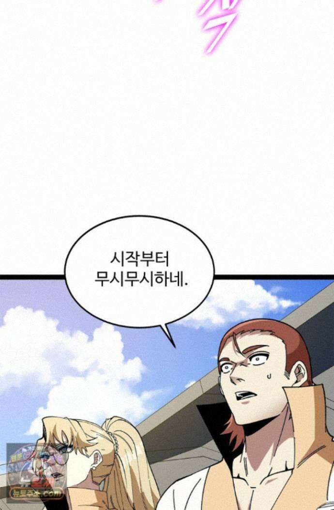 신급으로 레벨업! 184화 48