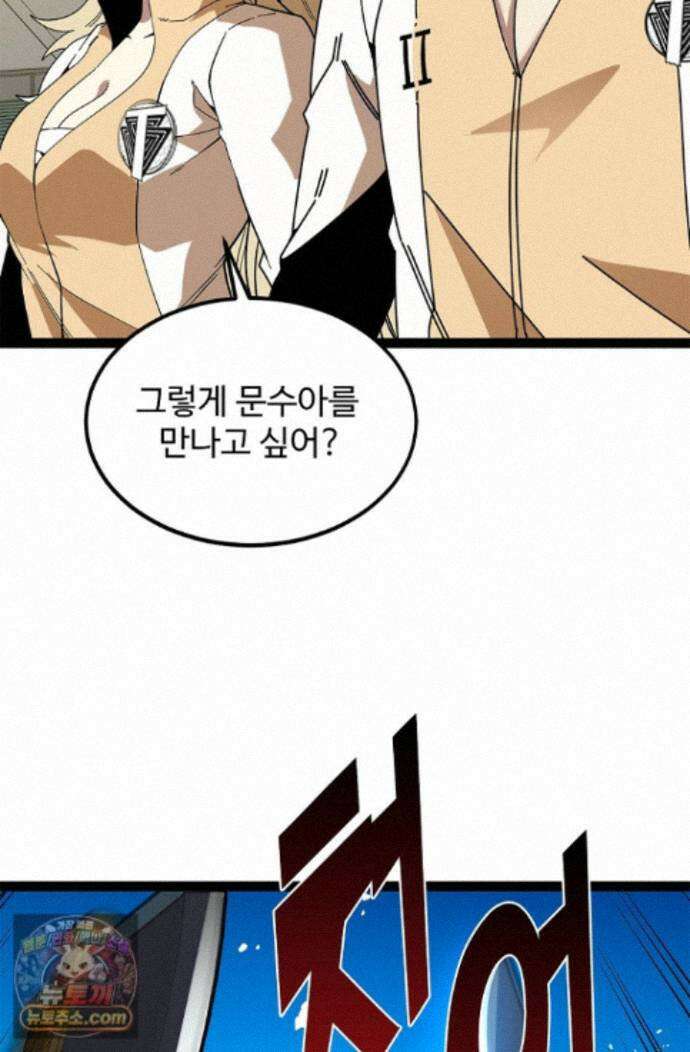 신급으로 레벨업! 184화 49