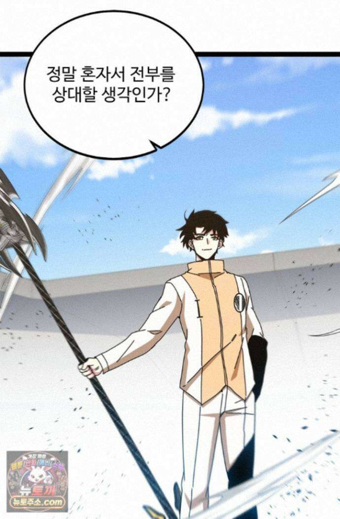 신급으로 레벨업! 184화 64