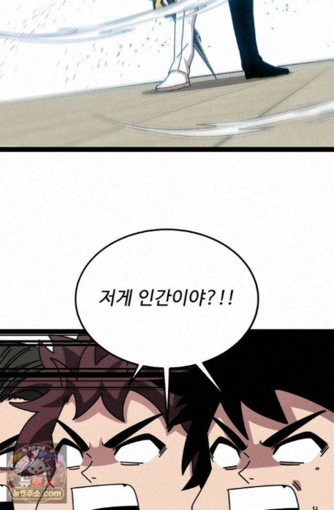 신급으로 레벨업! 184화 65