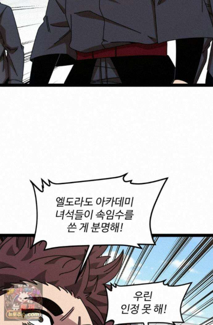 신급으로 레벨업! 184화 71