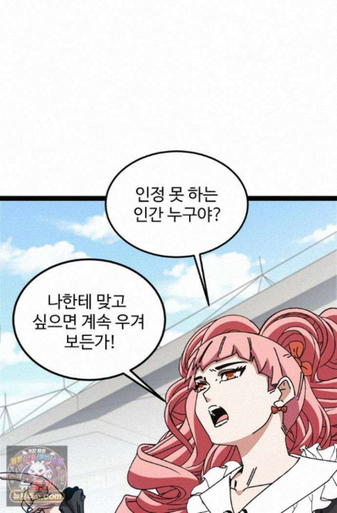 신급으로 레벨업! 184화 74