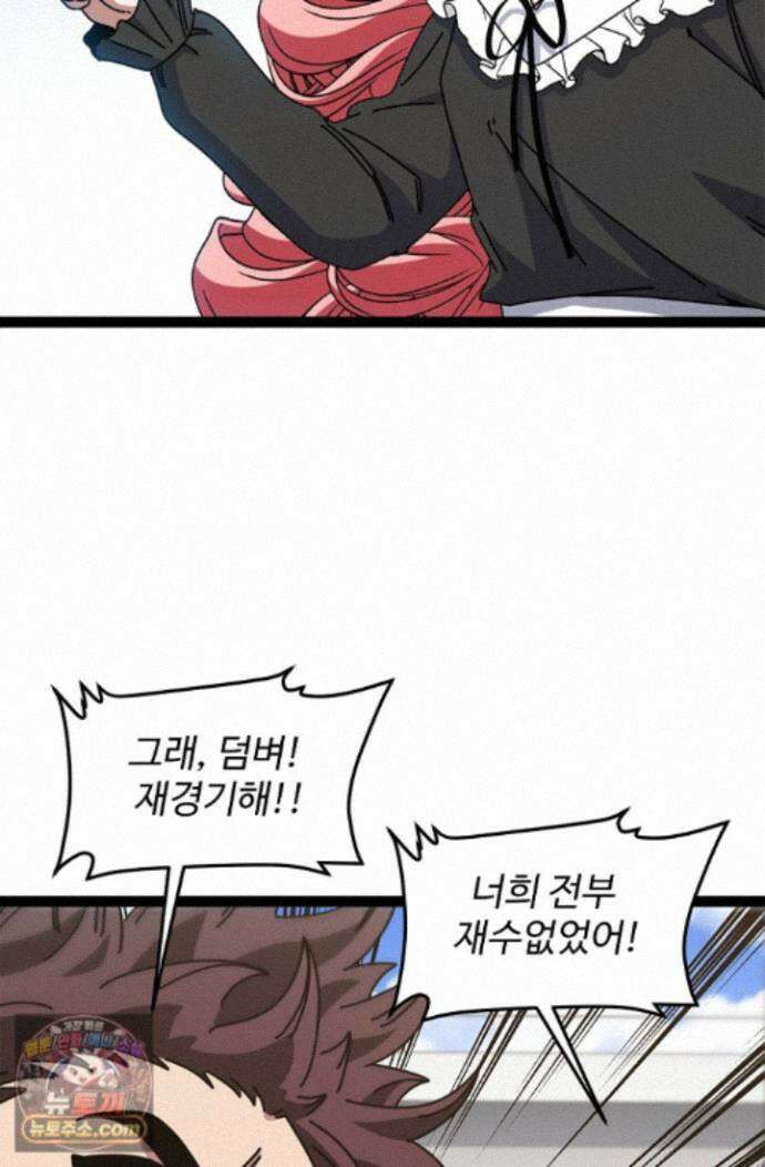 신급으로 레벨업! 184화 75