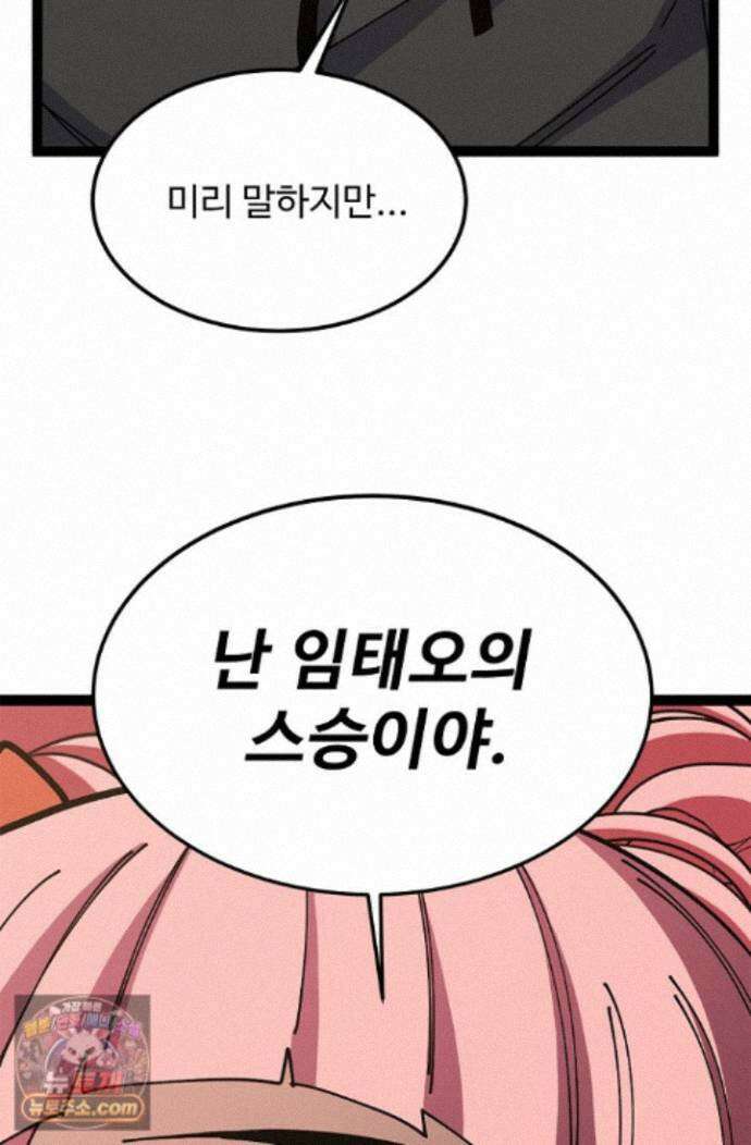 신급으로 레벨업! 184화 79