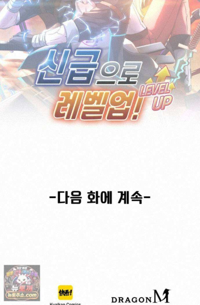 신급으로 레벨업! 184화 84