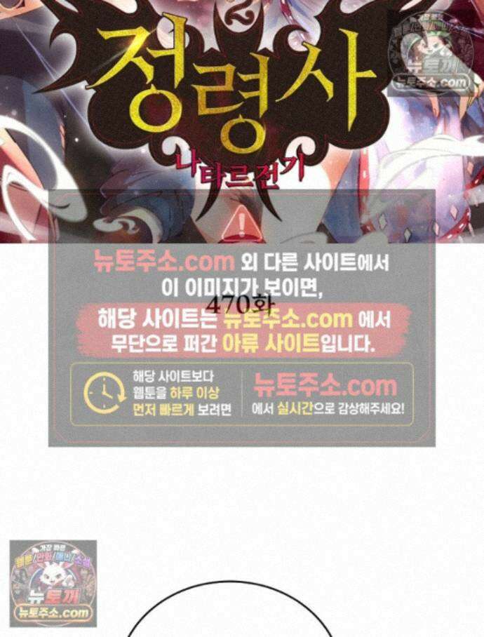 정령사: 나타르 전기 시즌2 470화 2