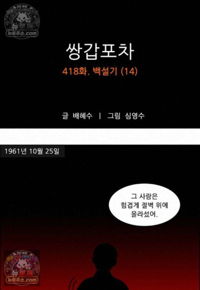 쌍갑포차 418화 백설기 (14) 1