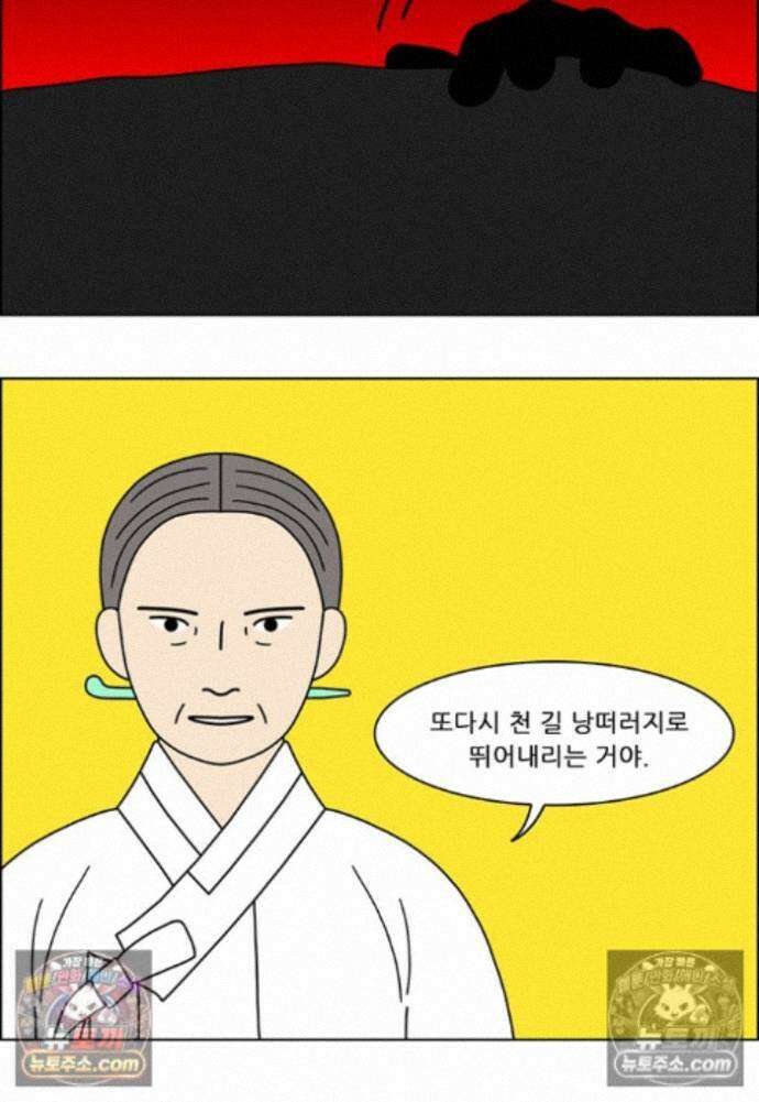 쌍갑포차 418화 백설기 (14) 6