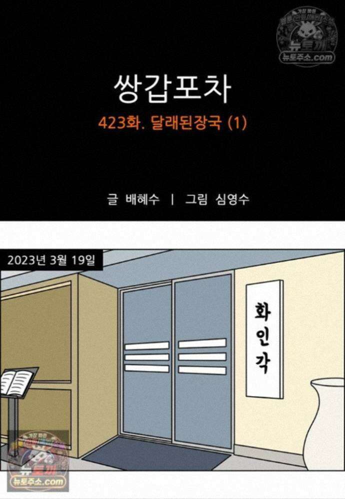 쌍갑포차 423화 달래된장국 (1) 1
