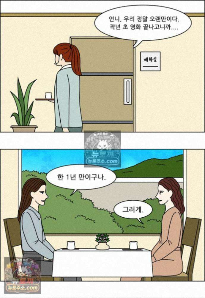 쌍갑포차 423화 달래된장국 (1) 2