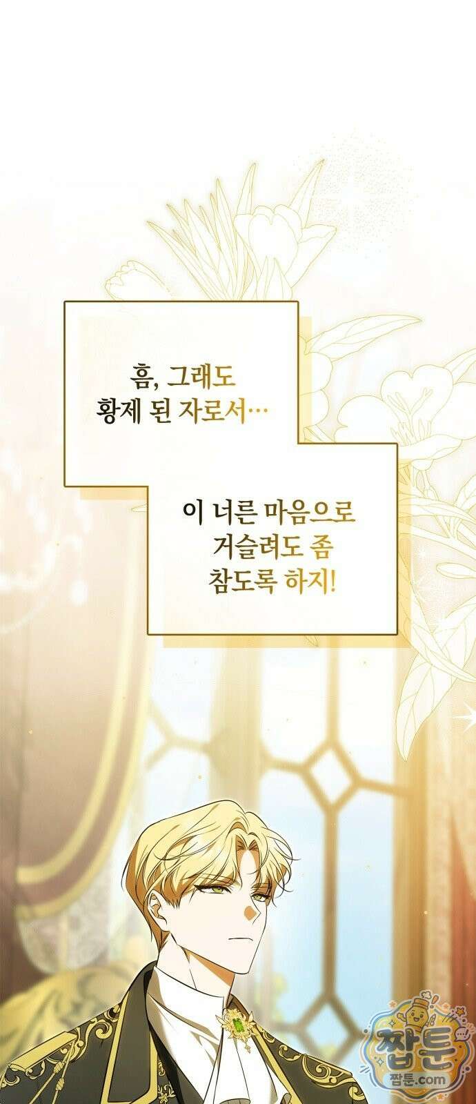 황제는 시녀가 거슬린다 3화 1