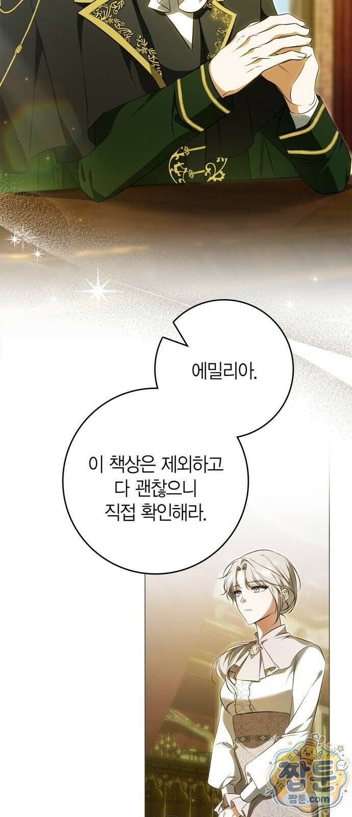 황제는 시녀가 거슬린다 3화 2