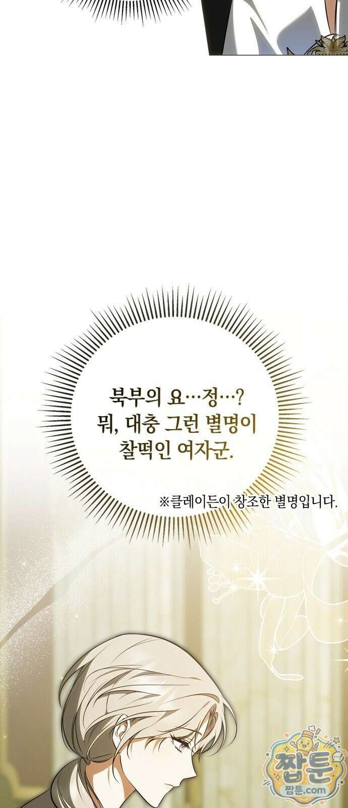 황제는 시녀가 거슬린다 3화 6