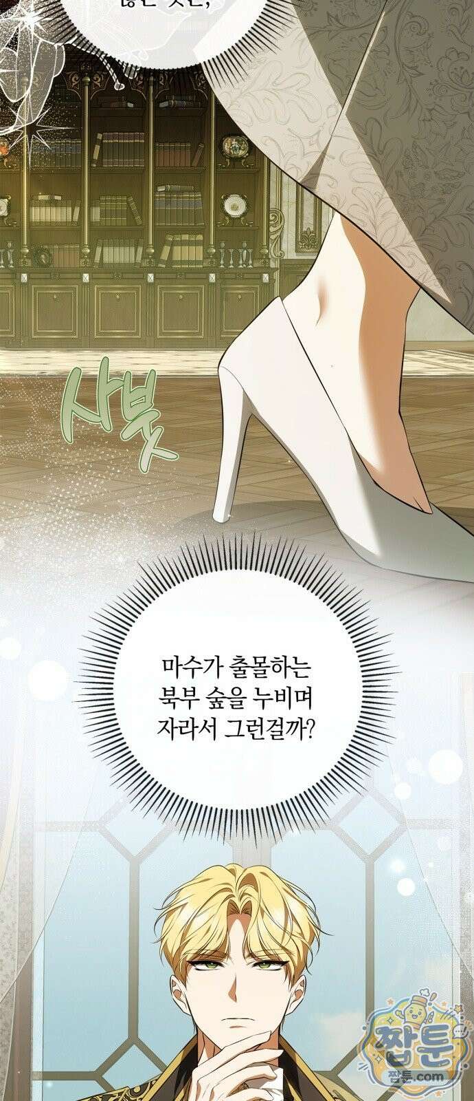 황제는 시녀가 거슬린다 3화 8