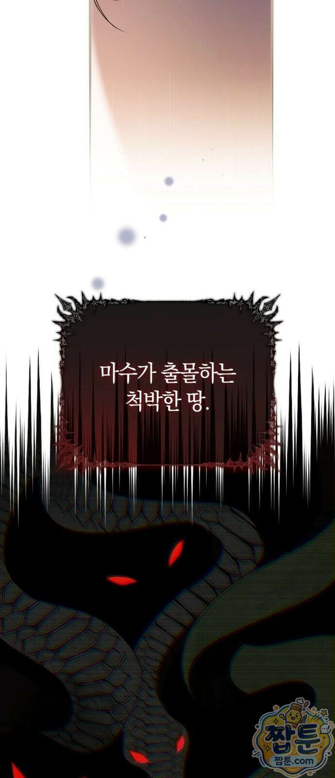 황제는 시녀가 거슬린다 3화 10