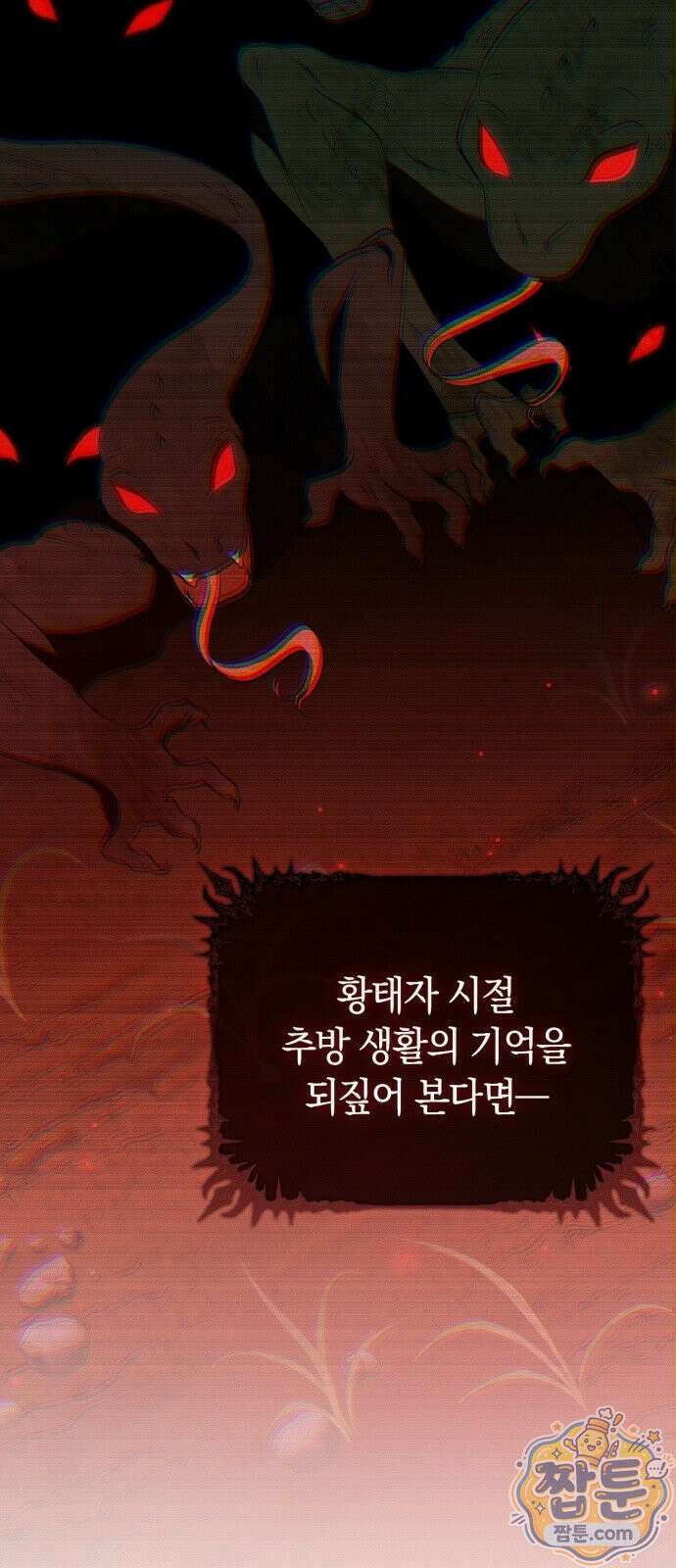 황제는 시녀가 거슬린다 3화 11