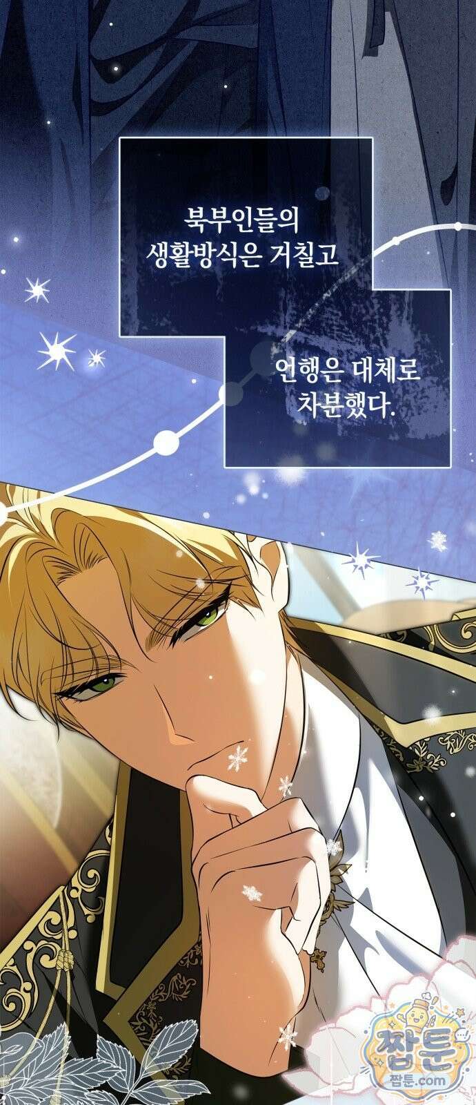 황제는 시녀가 거슬린다 3화 13
