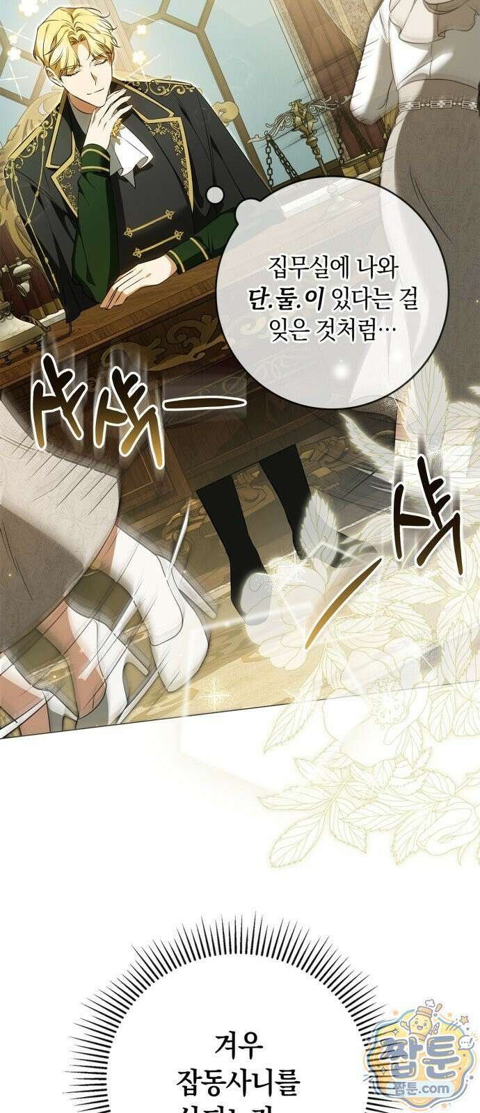 황제는 시녀가 거슬린다 3화 19