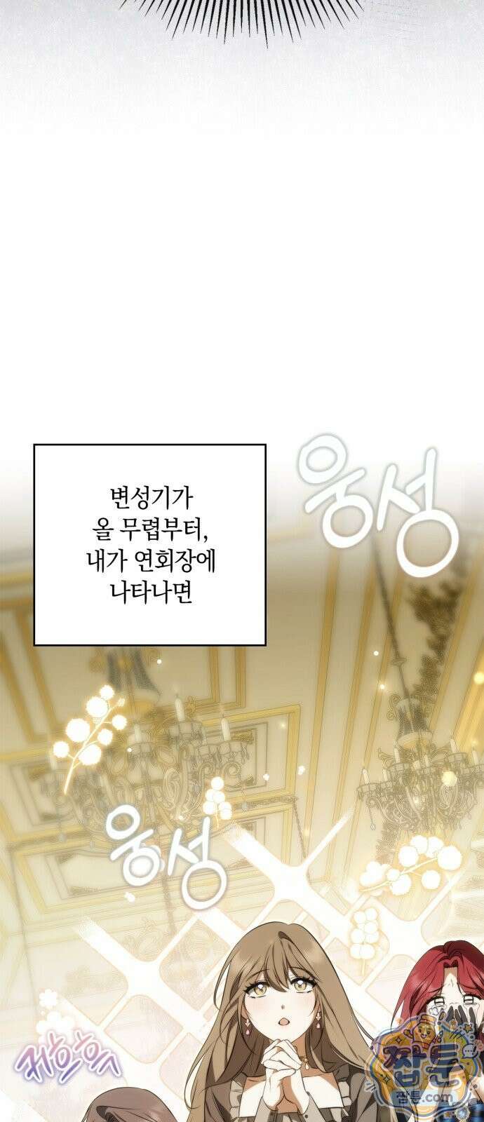 황제는 시녀가 거슬린다 3화 21