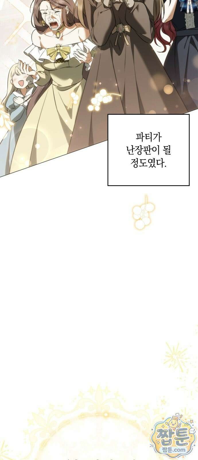황제는 시녀가 거슬린다 3화 22