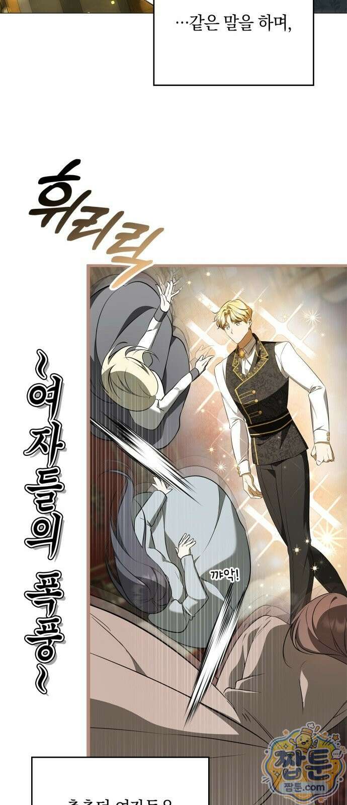 황제는 시녀가 거슬린다 3화 24