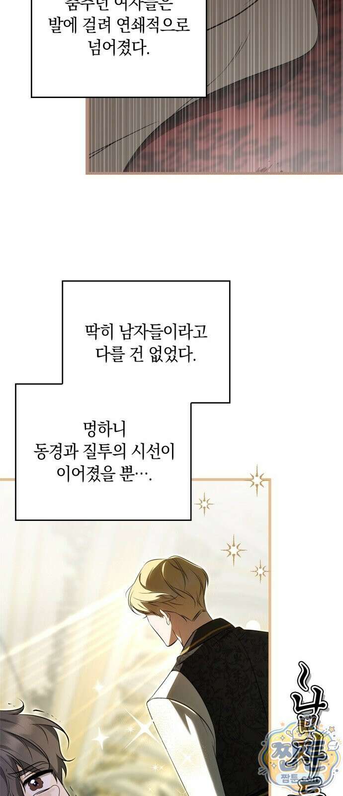 황제는 시녀가 거슬린다 3화 25