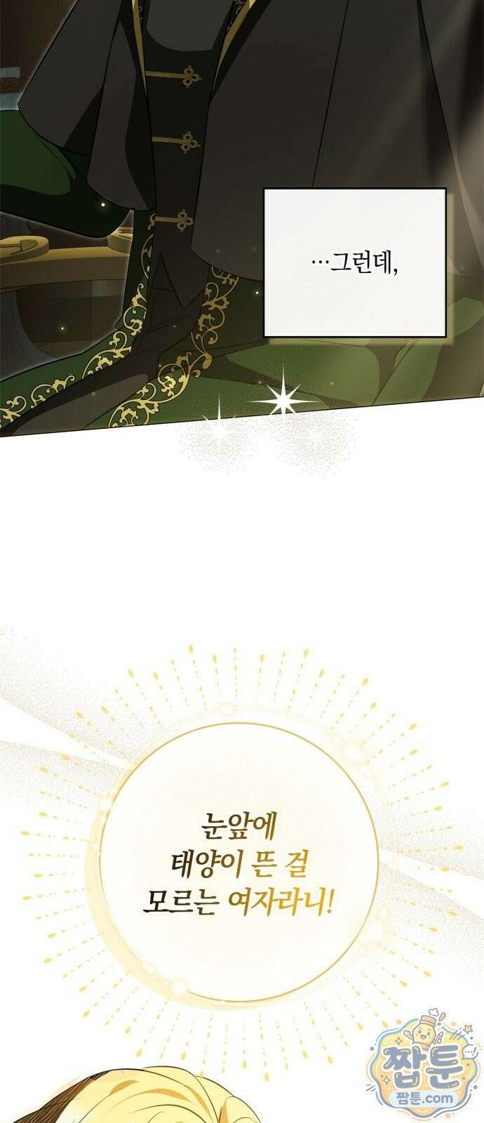 황제는 시녀가 거슬린다 3화 28