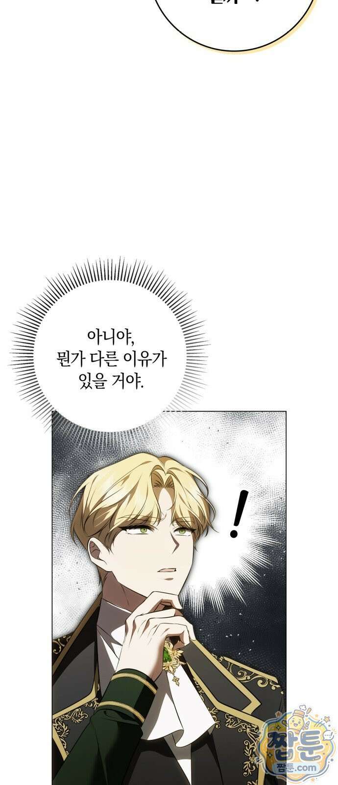 황제는 시녀가 거슬린다 3화 30