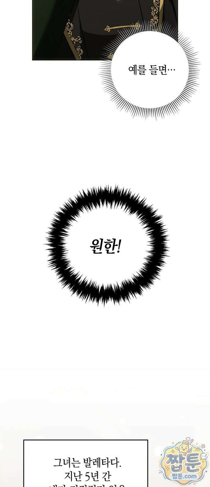 황제는 시녀가 거슬린다 3화 31