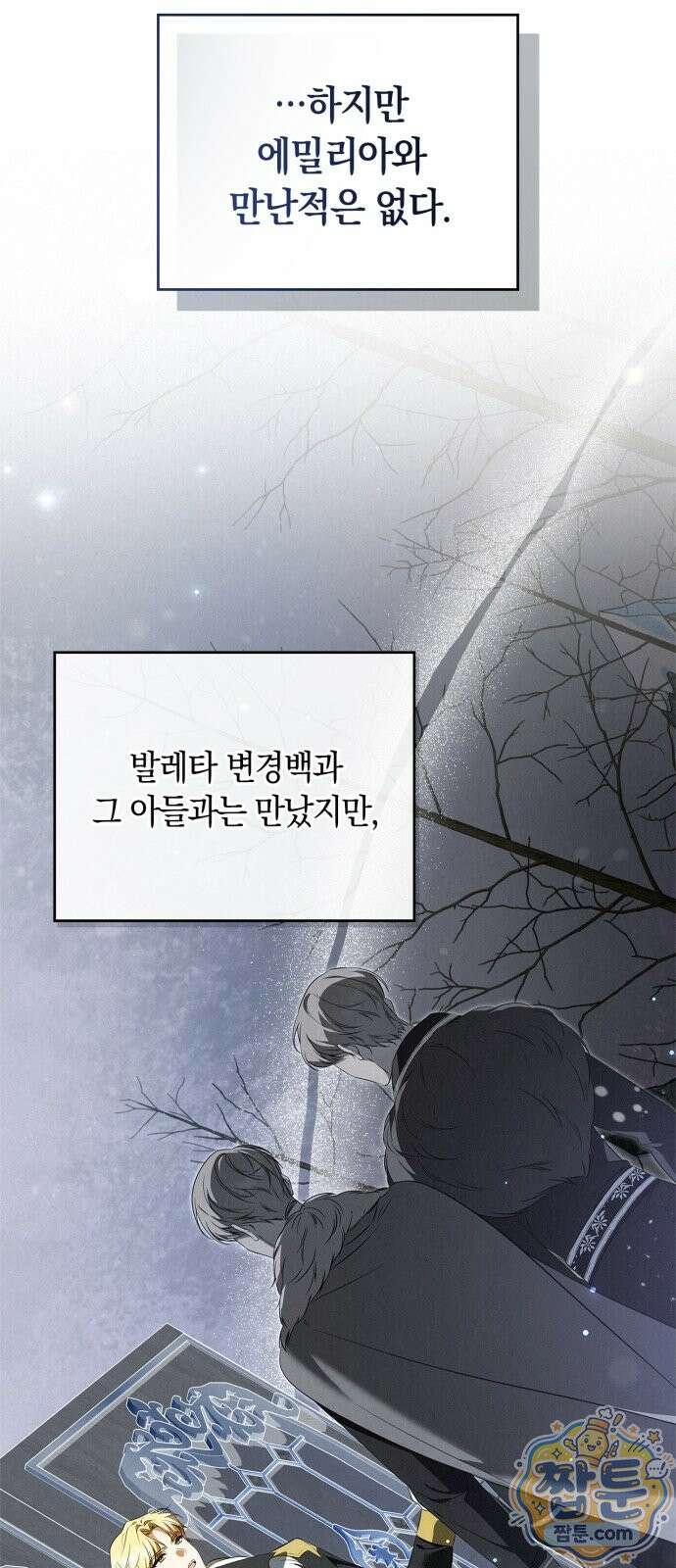 황제는 시녀가 거슬린다 3화 33
