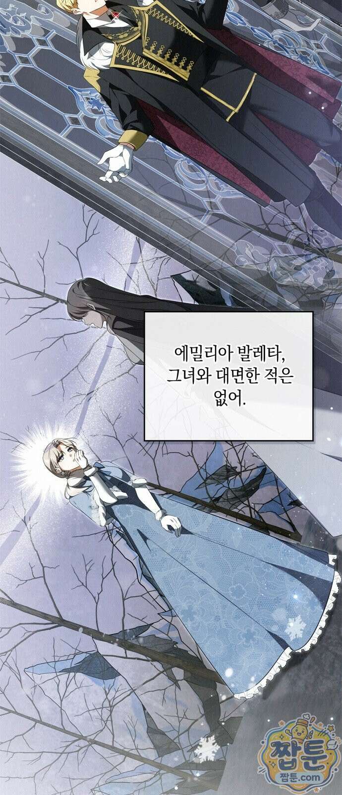 황제는 시녀가 거슬린다 3화 34