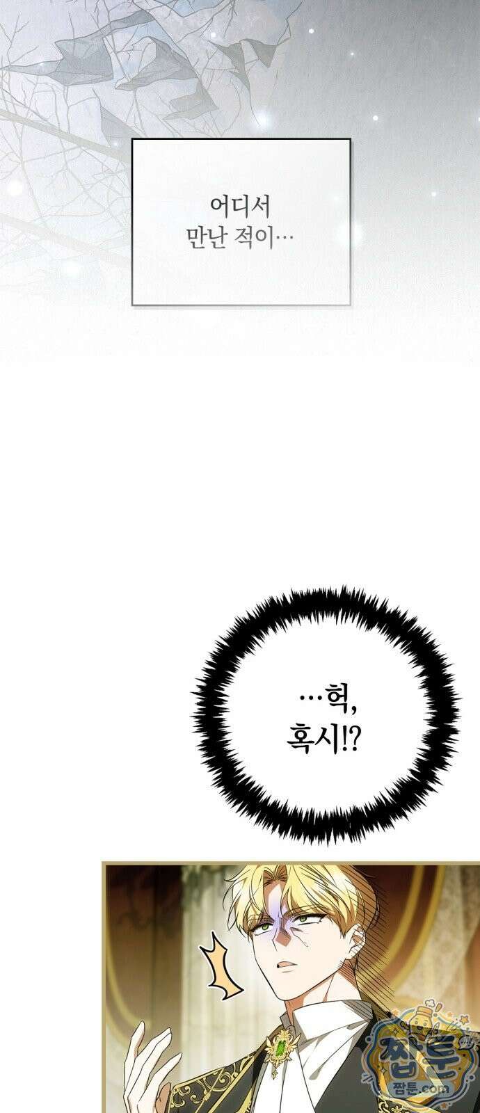 황제는 시녀가 거슬린다 3화 35