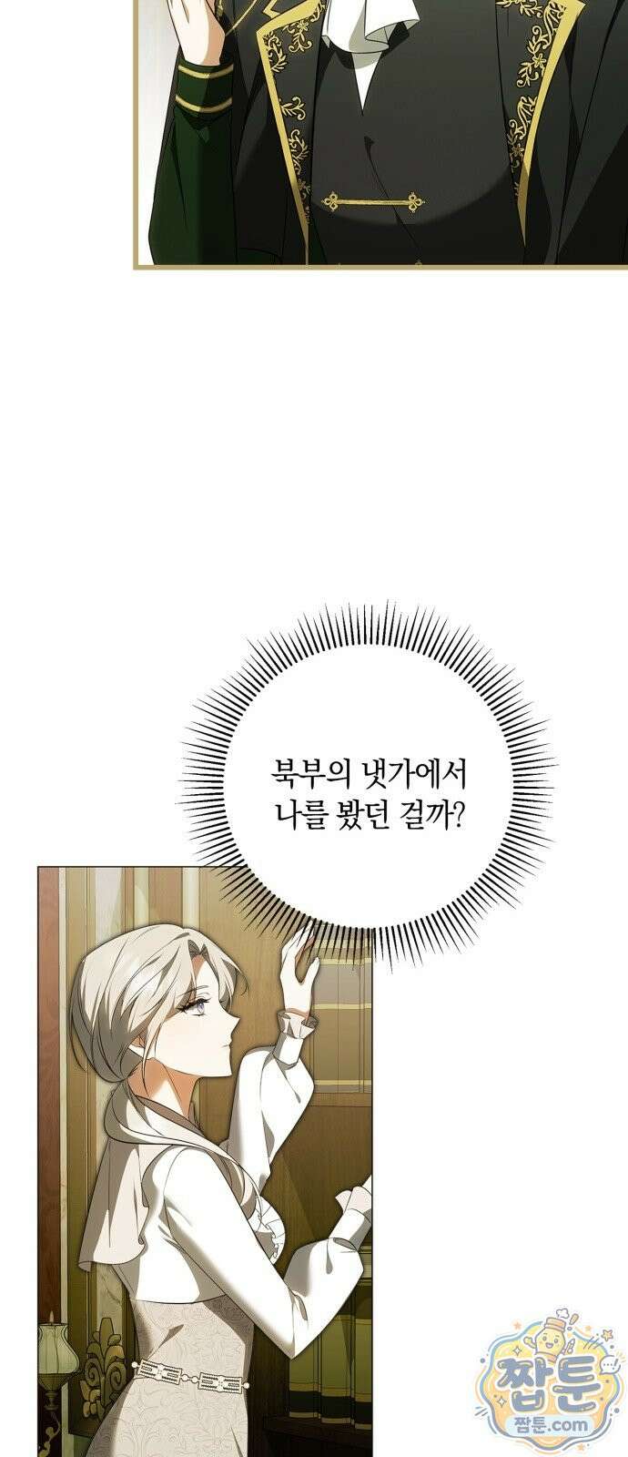 황제는 시녀가 거슬린다 3화 36