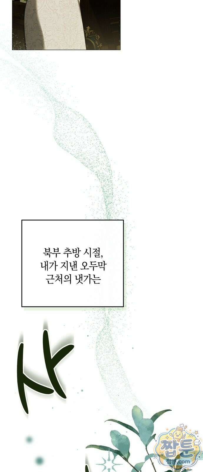 황제는 시녀가 거슬린다 3화 37