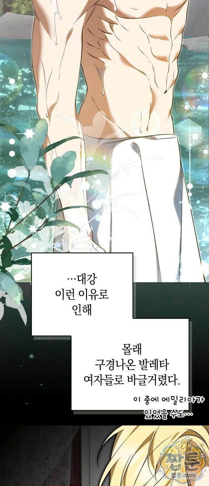 황제는 시녀가 거슬린다 3화 39