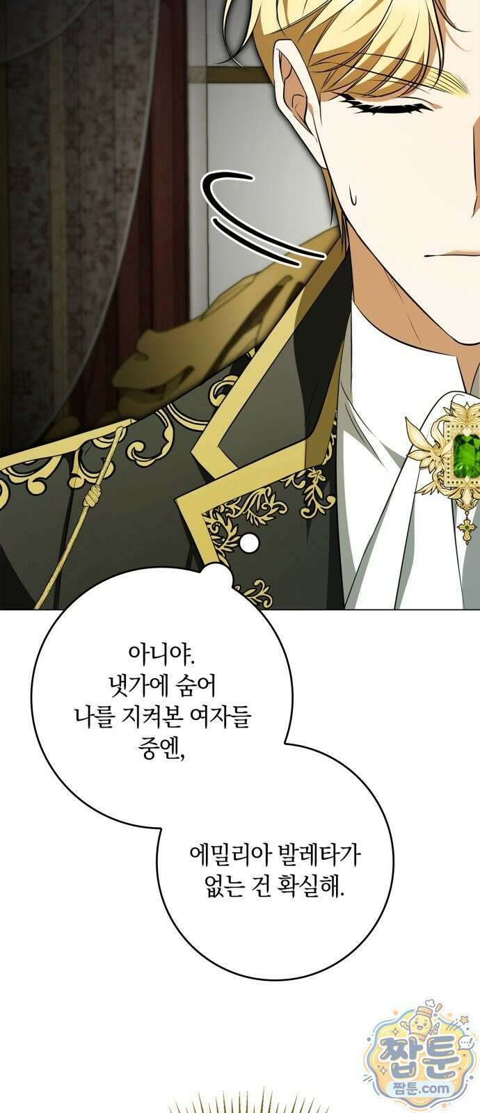 황제는 시녀가 거슬린다 3화 40