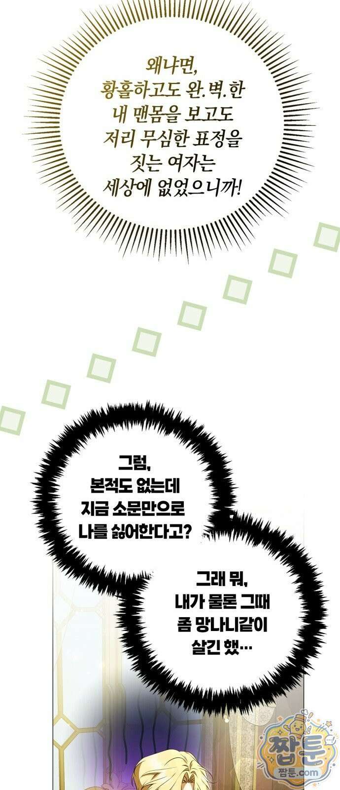 황제는 시녀가 거슬린다 3화 41