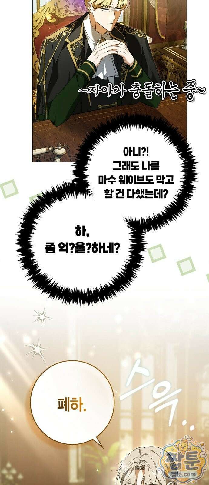 황제는 시녀가 거슬린다 3화 42