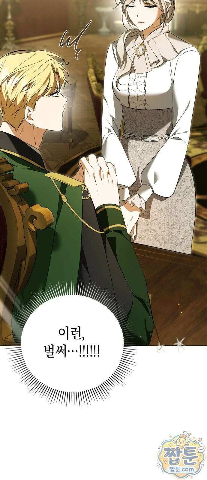 황제는 시녀가 거슬린다 3화 43