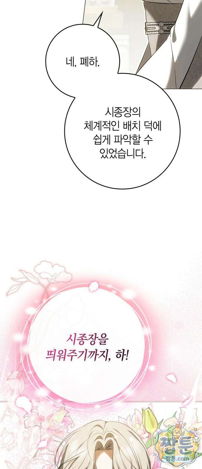 황제는 시녀가 거슬린다 3화 45