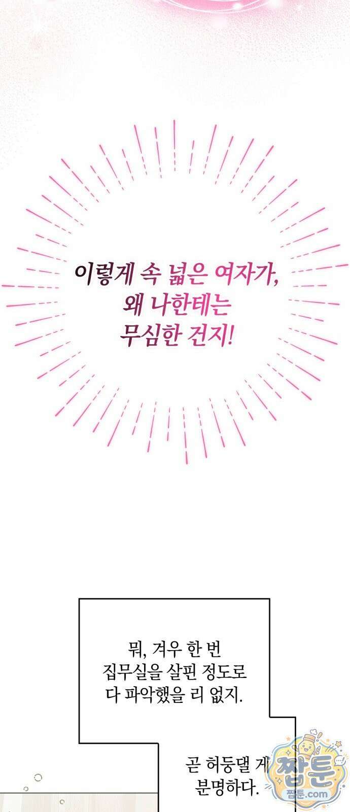 황제는 시녀가 거슬린다 3화 47