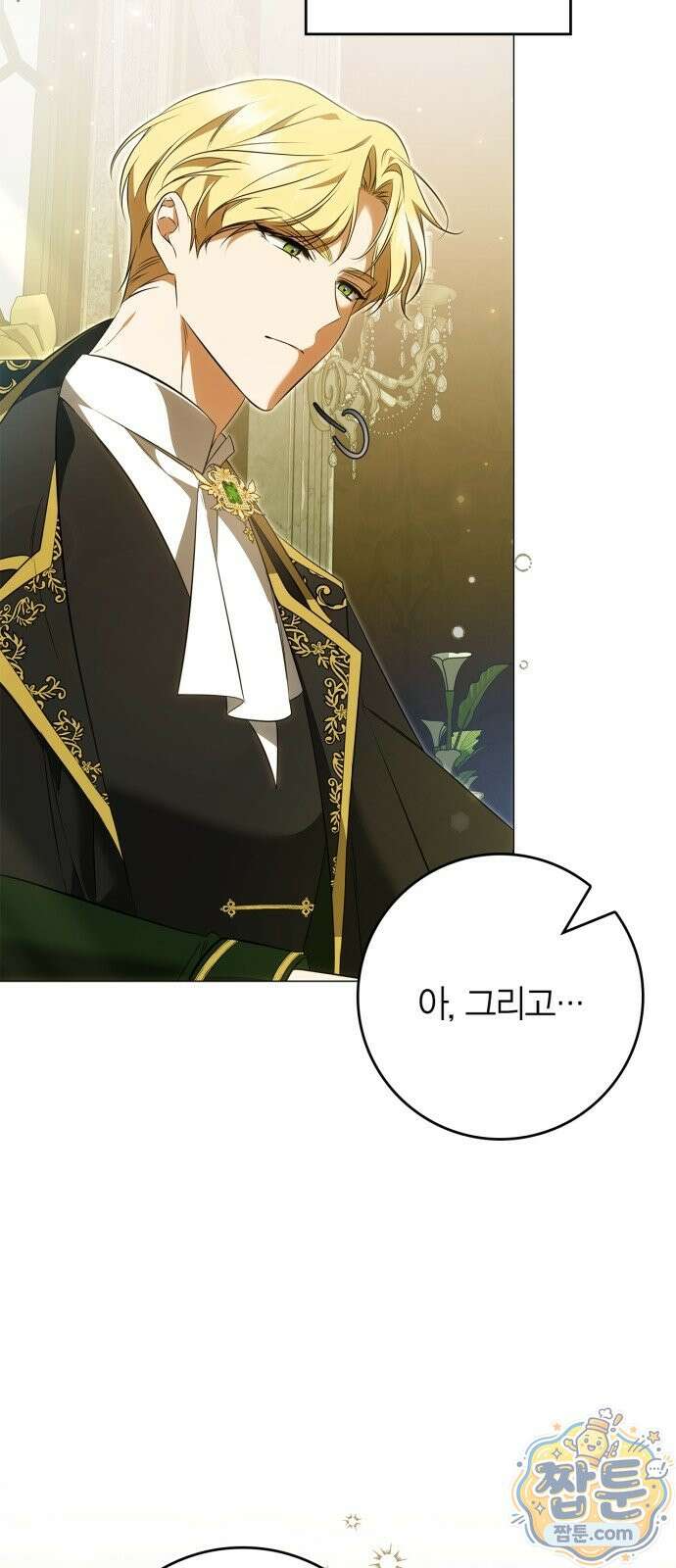 황제는 시녀가 거슬린다 3화 48