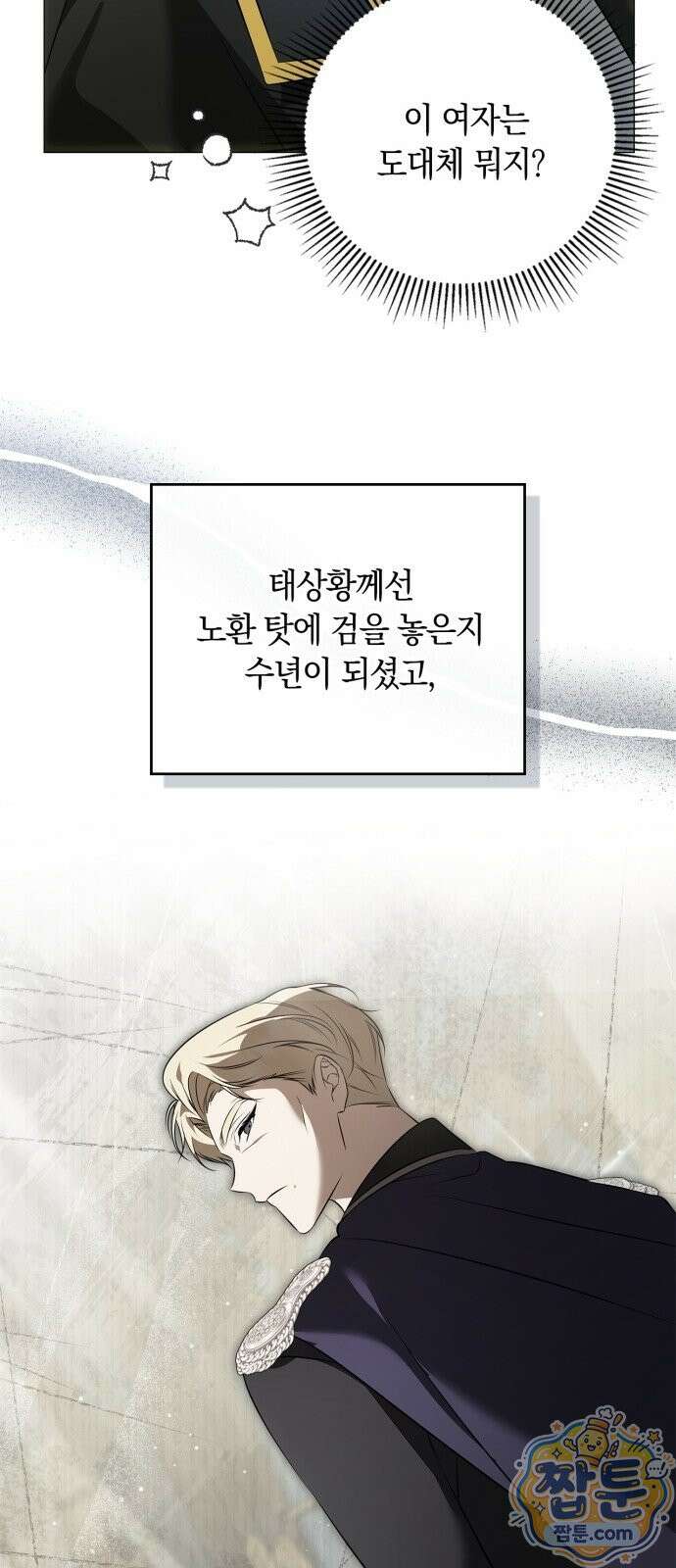 황제는 시녀가 거슬린다 3화 51