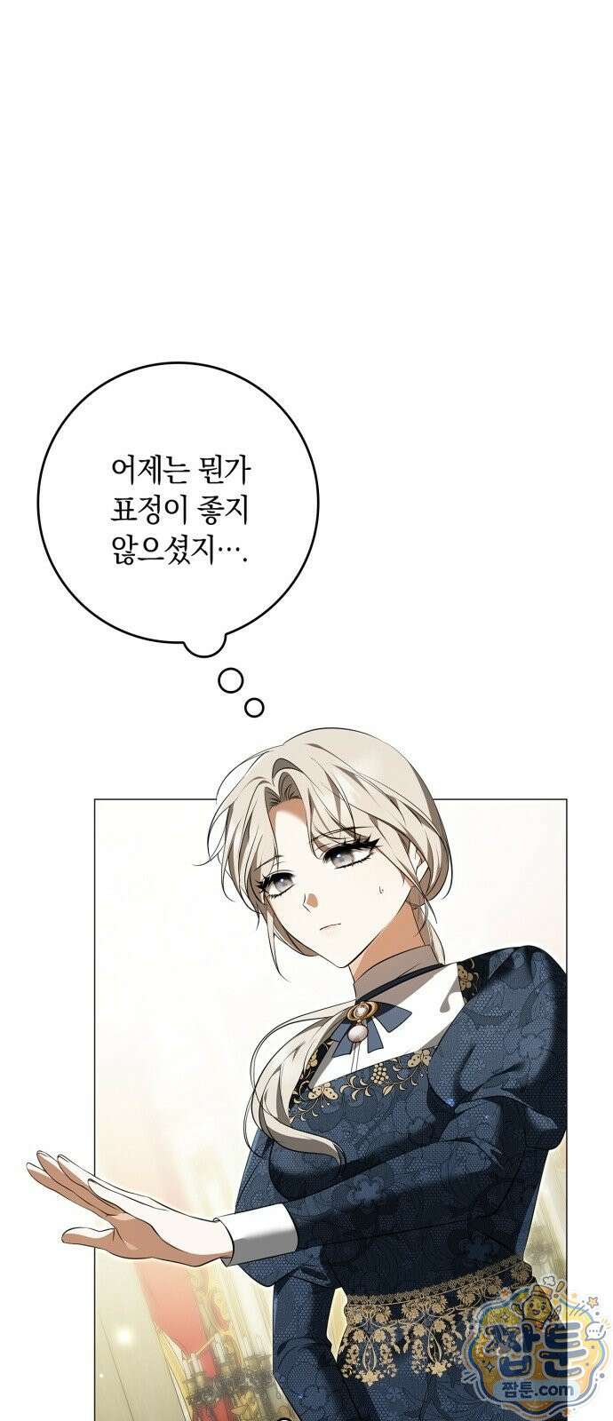 황제는 시녀가 거슬린다 3화 59