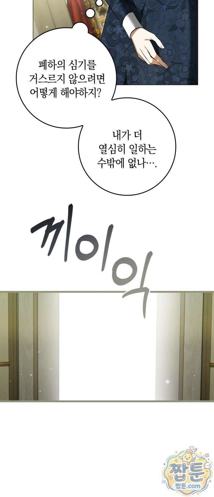 황제는 시녀가 거슬린다 3화 60