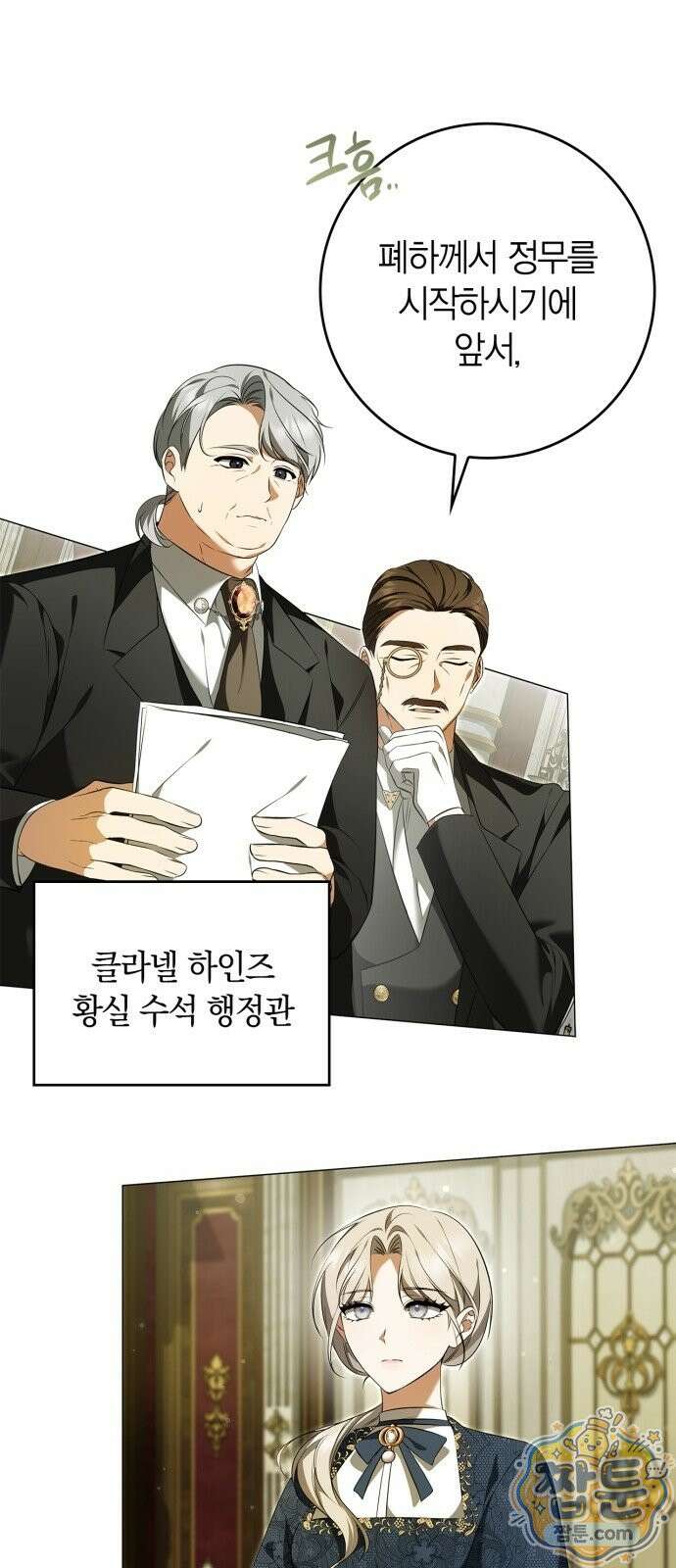 황제는 시녀가 거슬린다 3화 62