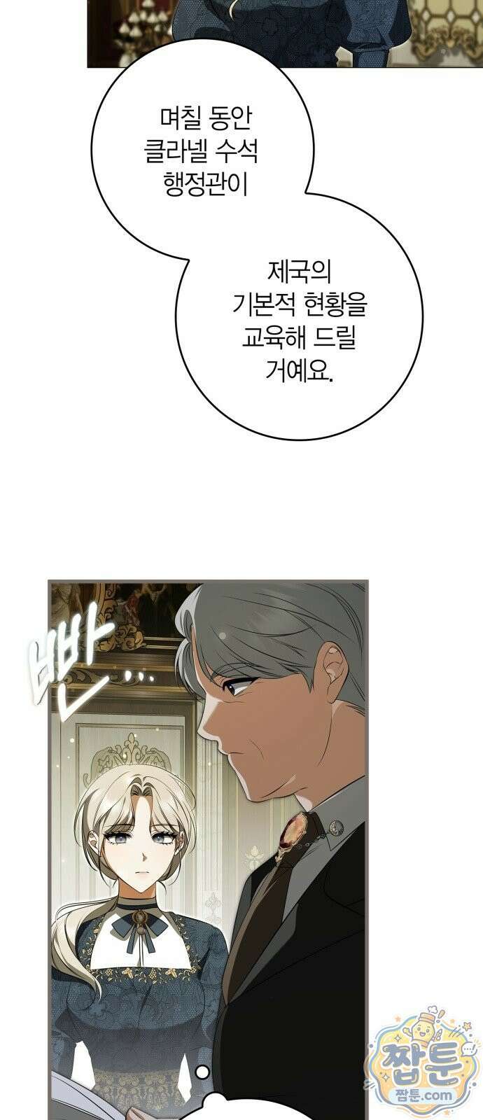 황제는 시녀가 거슬린다 3화 63