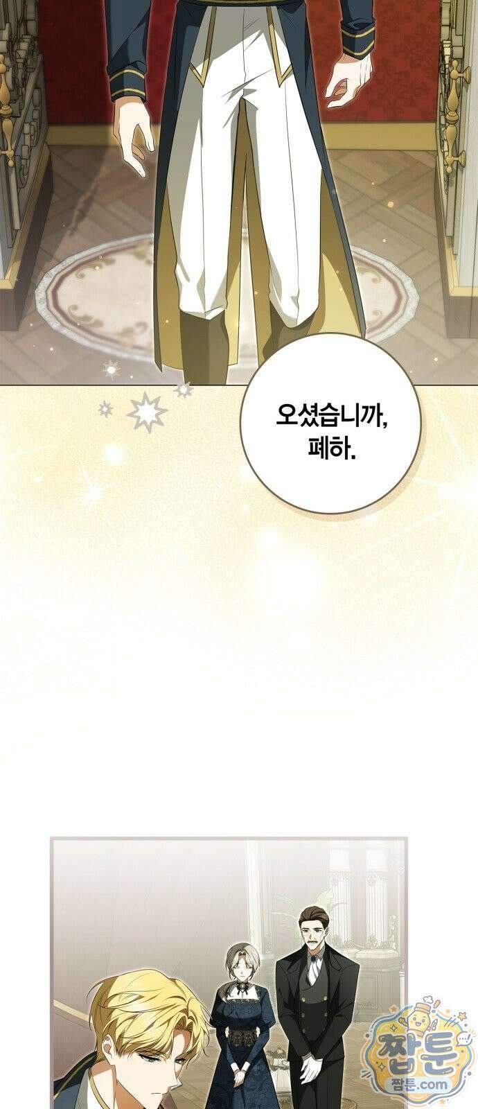 황제는 시녀가 거슬린다 3화 65